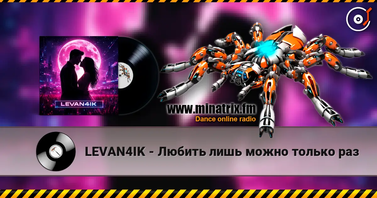 LEVAN4IK - Любить лишь можно только раз écouter en ligne en haute qualité | Minatrix.FM