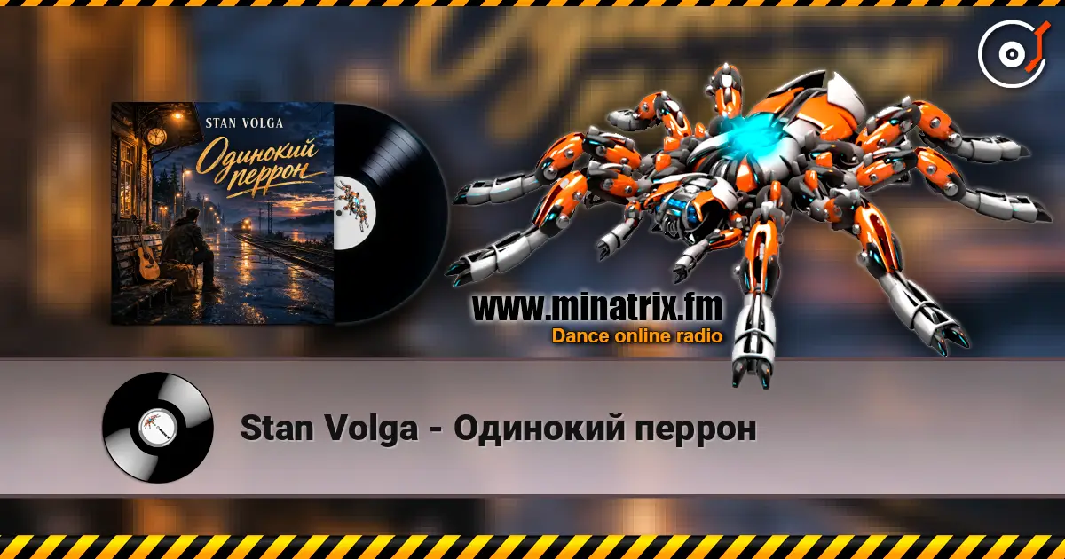 Stan Volga - Одинокий перрон écouter en ligne en haute qualité | Minatrix.FM