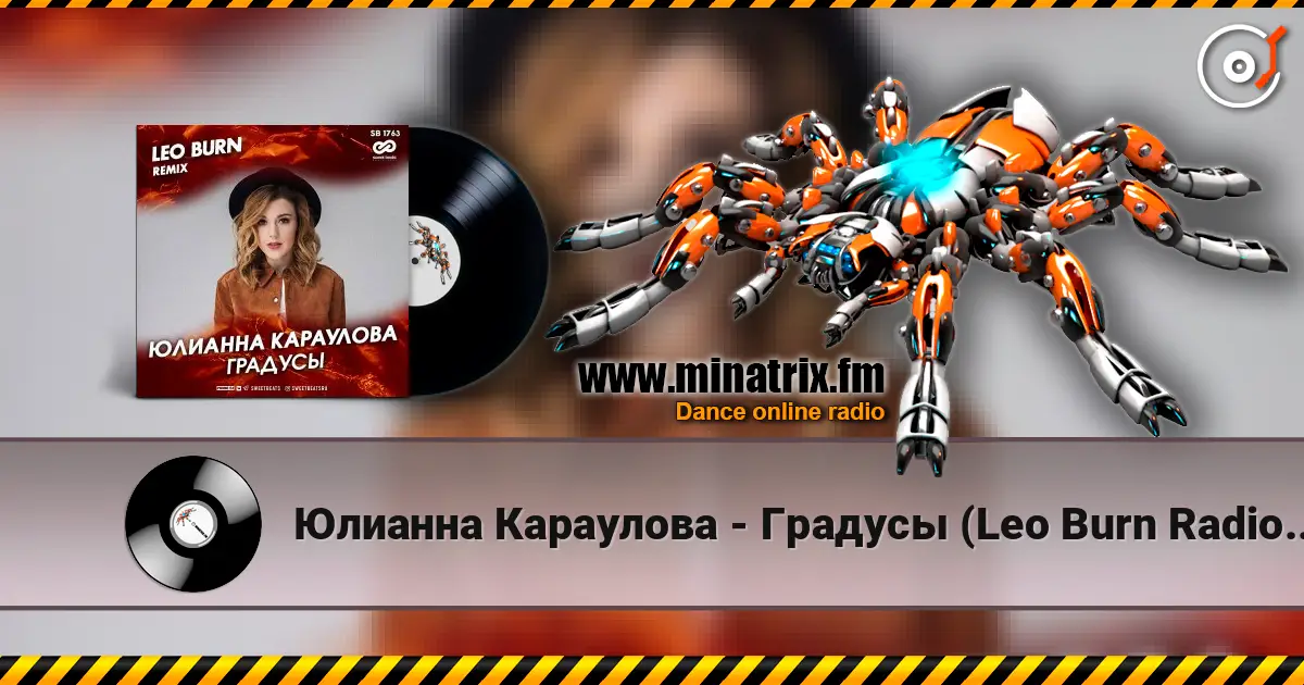 Юлианна Караулова - Градусы (Leo Burn Radio Edit) écouter en ligne en haute qualité | Minatrix.FM