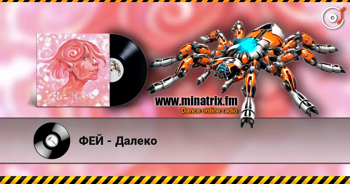 ФЕЙ - Далеко écouter en ligne en haute qualité | Minatrix.FM