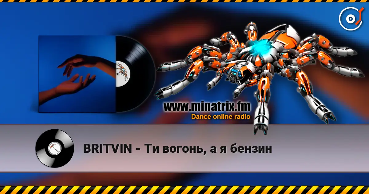 BRITVIN - Ти вогонь, а я бензин écouter en ligne en haute qualité | Minatrix.FM