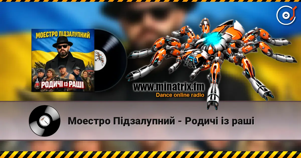 Моестро Підзалупний - Родичі із раші écouter en ligne en haute qualité | Minatrix.FM