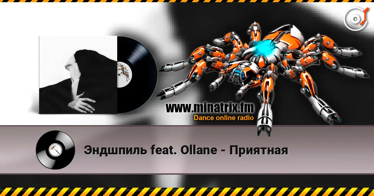 Эндшпиль feat. Ollane - Приятная écouter en ligne en haute qualité | Minatrix.FM
