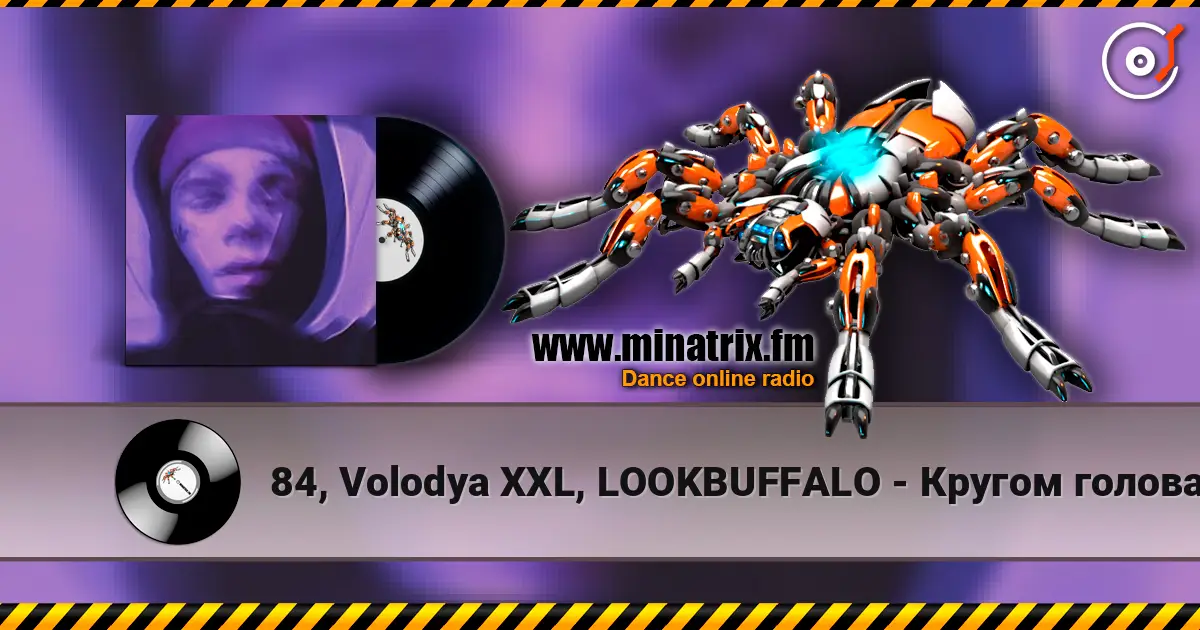 84, Volodya XXL, LOOKBUFFALO - Кругом голова écouter en ligne en haute qualité | Minatrix.FM