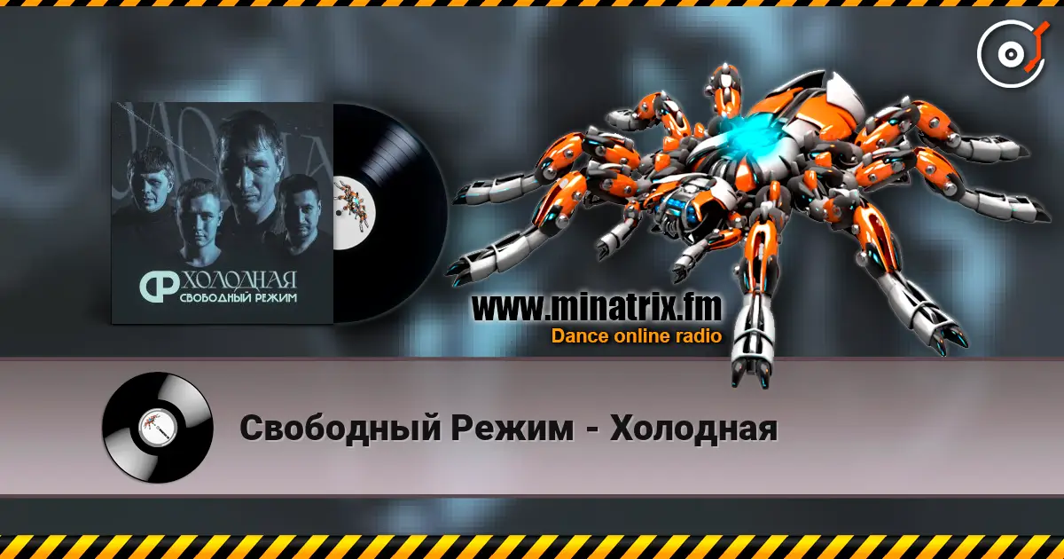 Свободный Режим - Холодная écouter en ligne en haute qualité | Minatrix.FM