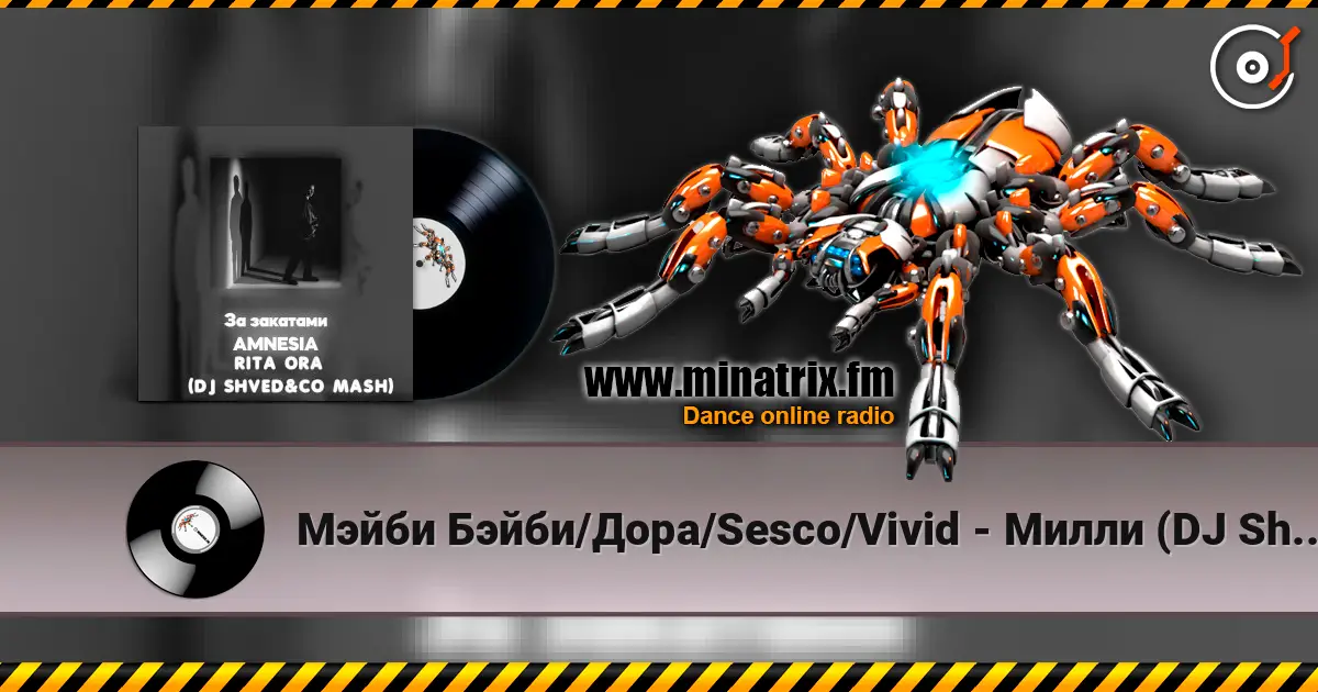 Мэйби Бэйби/Дора/Sesco/Vivid - Милли (DJ Shved&co mash) écouter en ligne en haute qualité | Minatrix.FM