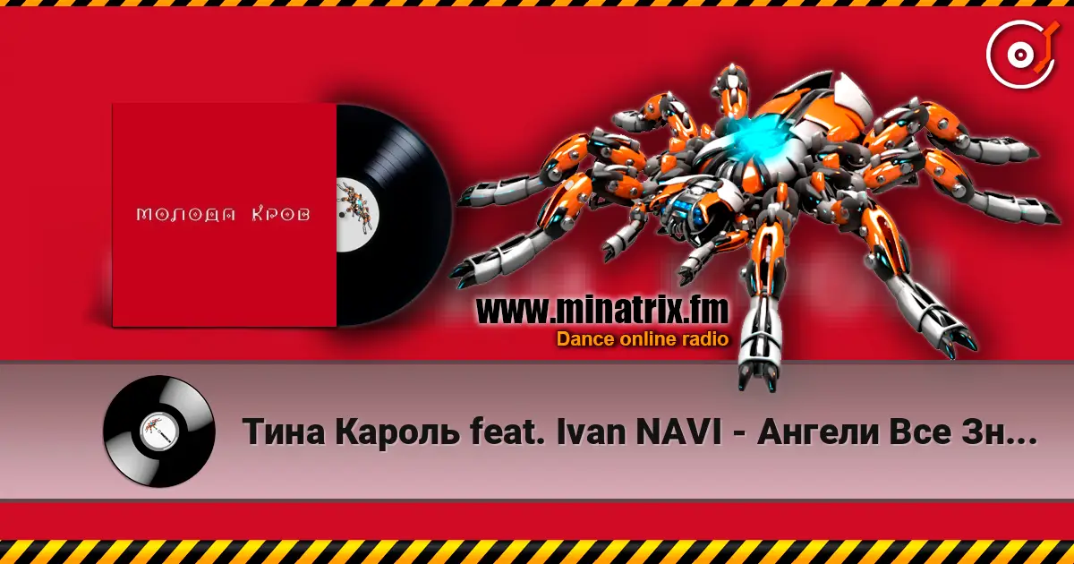 Тина Кароль feat. Ivan NAVI - Ангели Все Знають écouter en ligne en haute qualité | Minatrix.FM