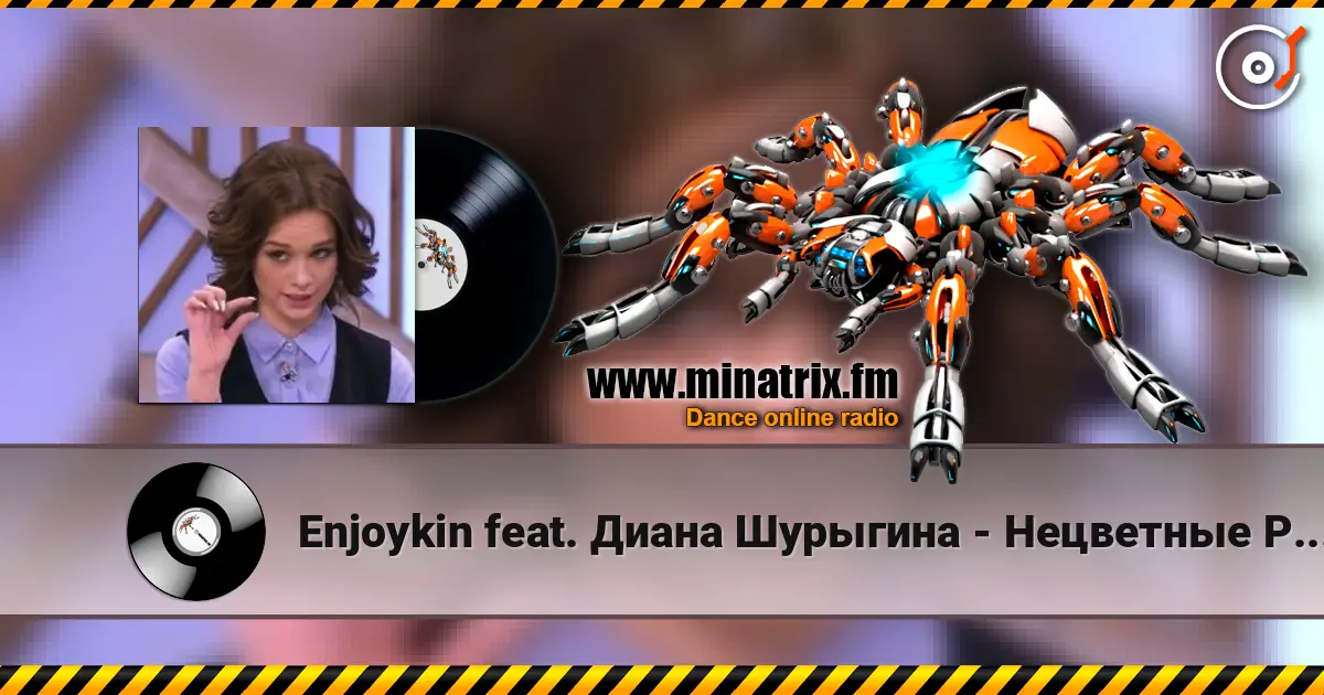 Enjoykin feat. Диана Шурыгина - Нецветные Розы écouter en ligne en haute qualité | Minatrix.FM
