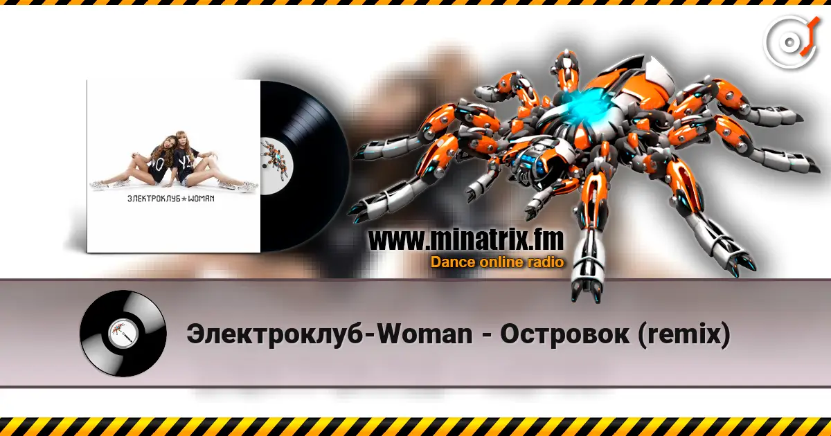 Электроклуб-Woman - Островок (remix) écouter en ligne en haute qualité | Minatrix.FM