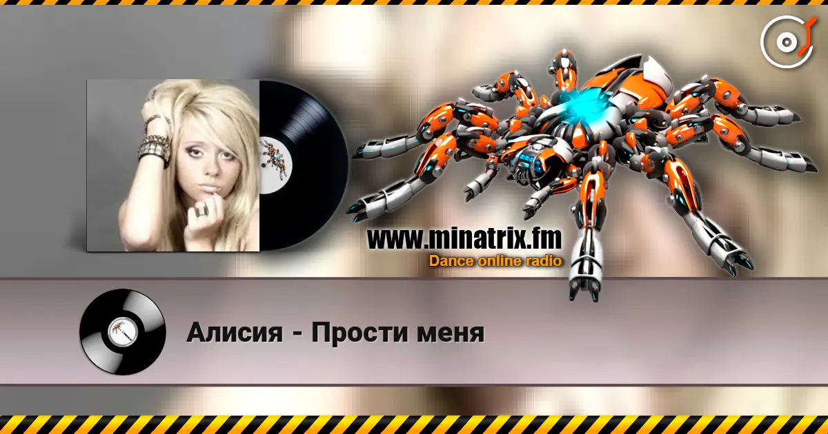 Алисия - Прости меня écouter en ligne en haute qualité | Minatrix.FM