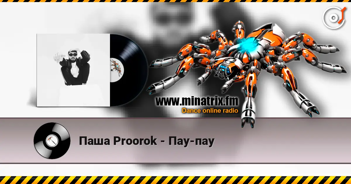 Паша Proorok - Пау-пау écouter en ligne en haute qualité | Minatrix.FM