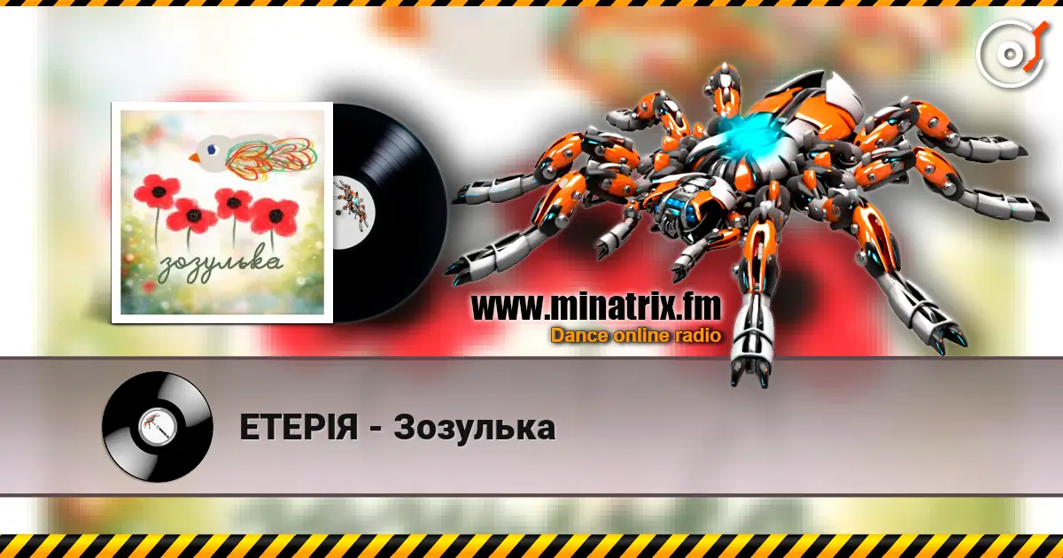 ЕТЕРІЯ - Зозулька écouter en ligne en haute qualité | Minatrix.FM