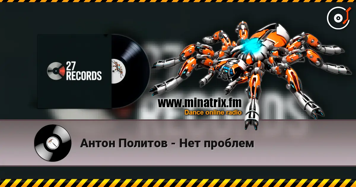 Антон Политов - Нет проблем écouter en ligne en haute qualité | Minatrix.FM