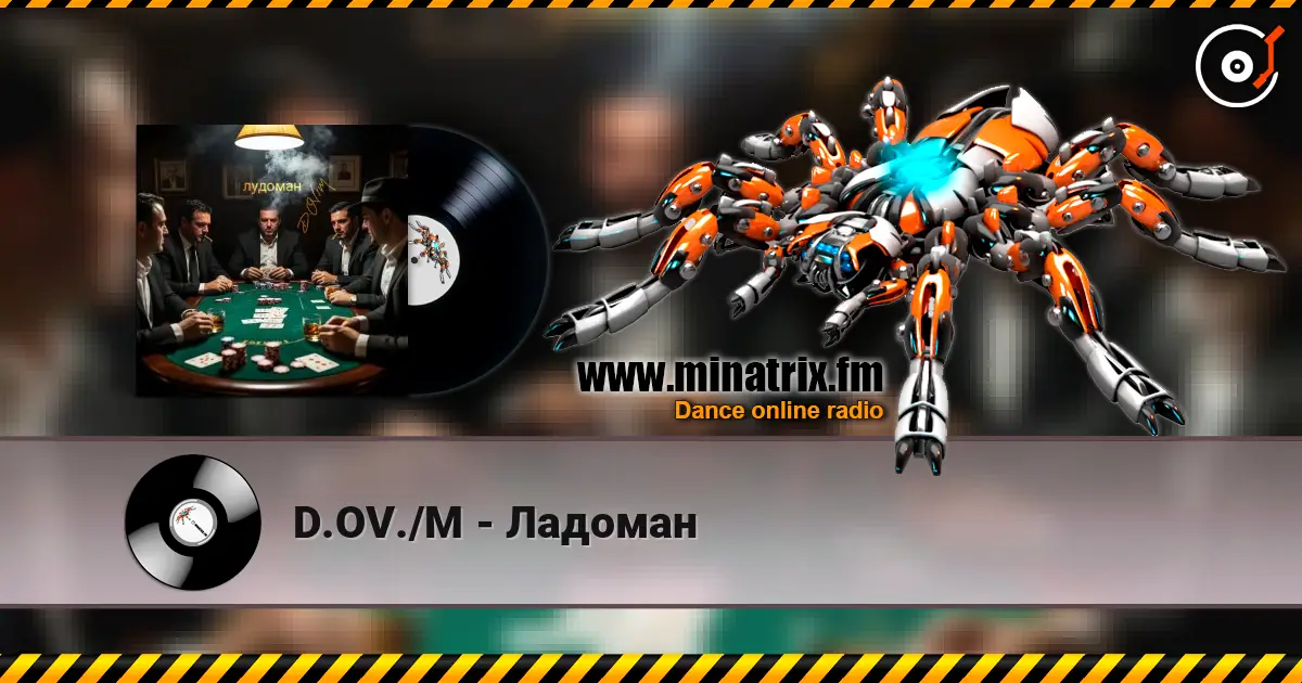 D.OV./M - Ладоман écouter en ligne en haute qualité | Minatrix.FM
