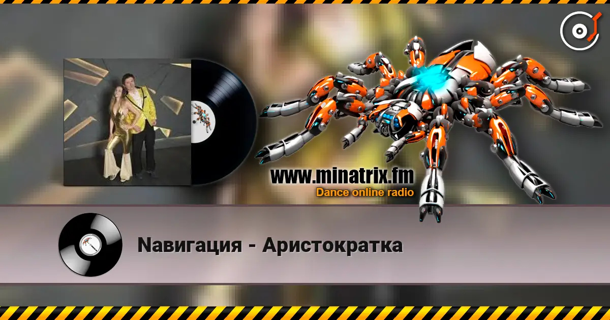 Nавигация - Аристократка écouter en ligne en haute qualité | Minatrix.FM