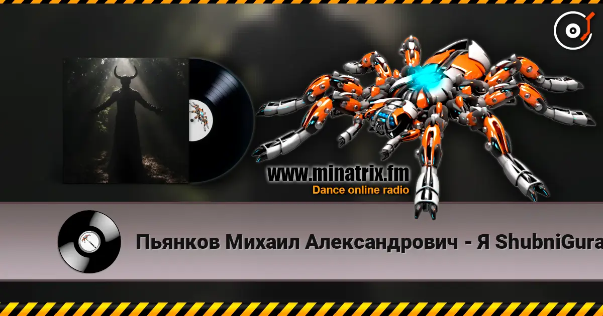 Пьянков Михаил Александрович - Я ShubniGurat écouter en ligne en haute qualité | Minatrix.FM