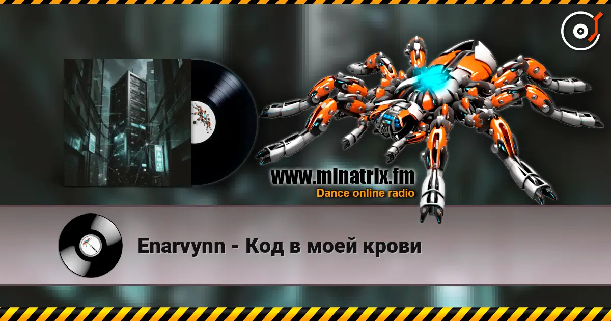 Enarvynn - Код в моей крови écouter en ligne en haute qualité | Minatrix.FM