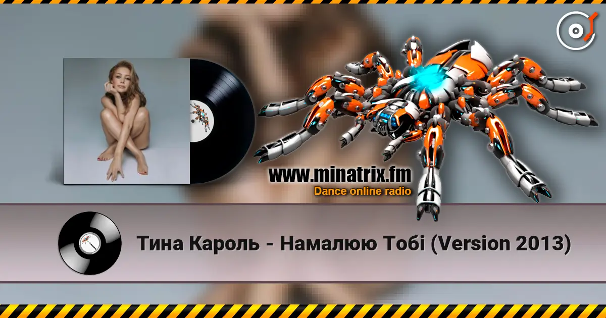 Тина Кароль - Намалюю Тобі (Version 2013) écouter en ligne en haute qualité | Minatrix.FM