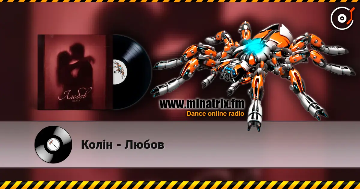 Колін - Любов écouter en ligne en haute qualité | Minatrix.FM