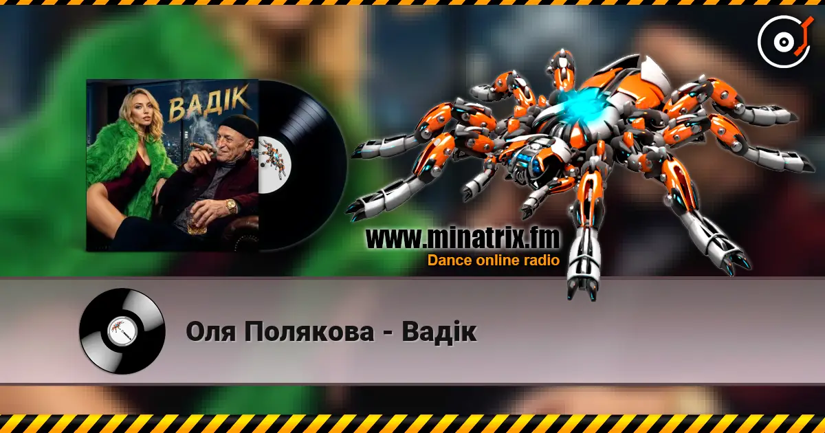Оля Полякова - Вадік écouter en ligne en haute qualité | Minatrix.FM
