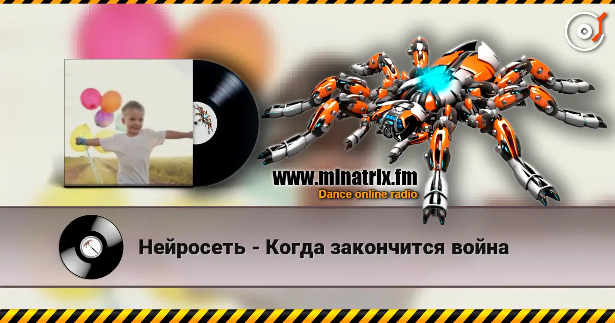 Нейросеть - Когда закончится война écouter en ligne en haute qualité | Minatrix.FM
