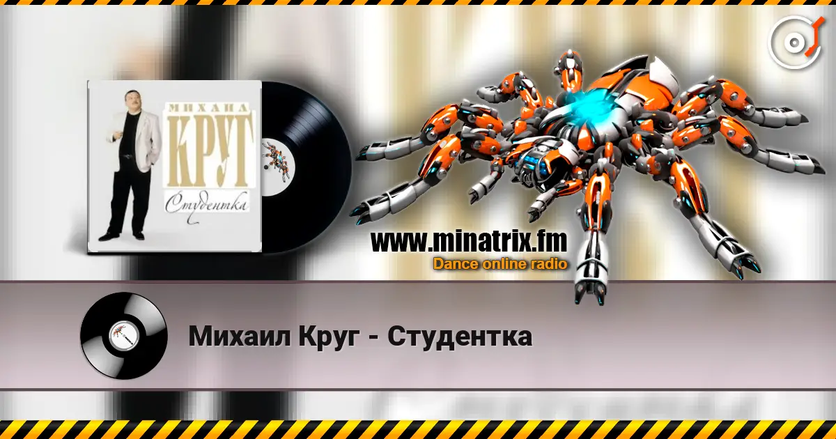 Михаил Круг - Студентка écouter en ligne en haute qualité | Minatrix.FM