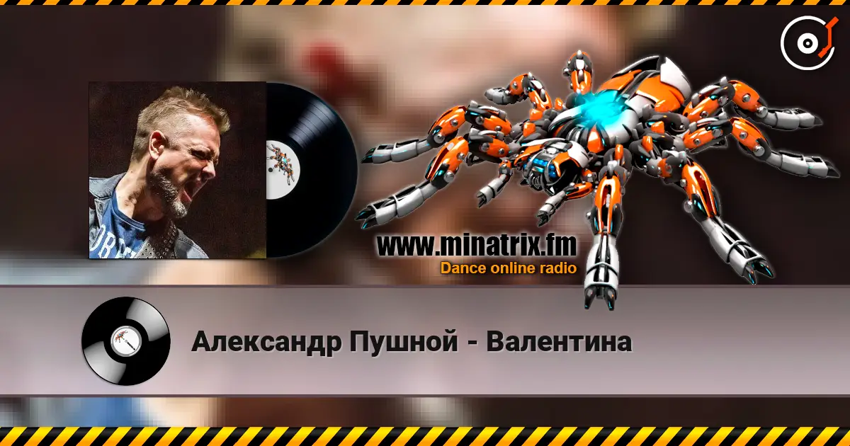 Александр Пушной - Валентина écouter en ligne en haute qualité | Minatrix.FM