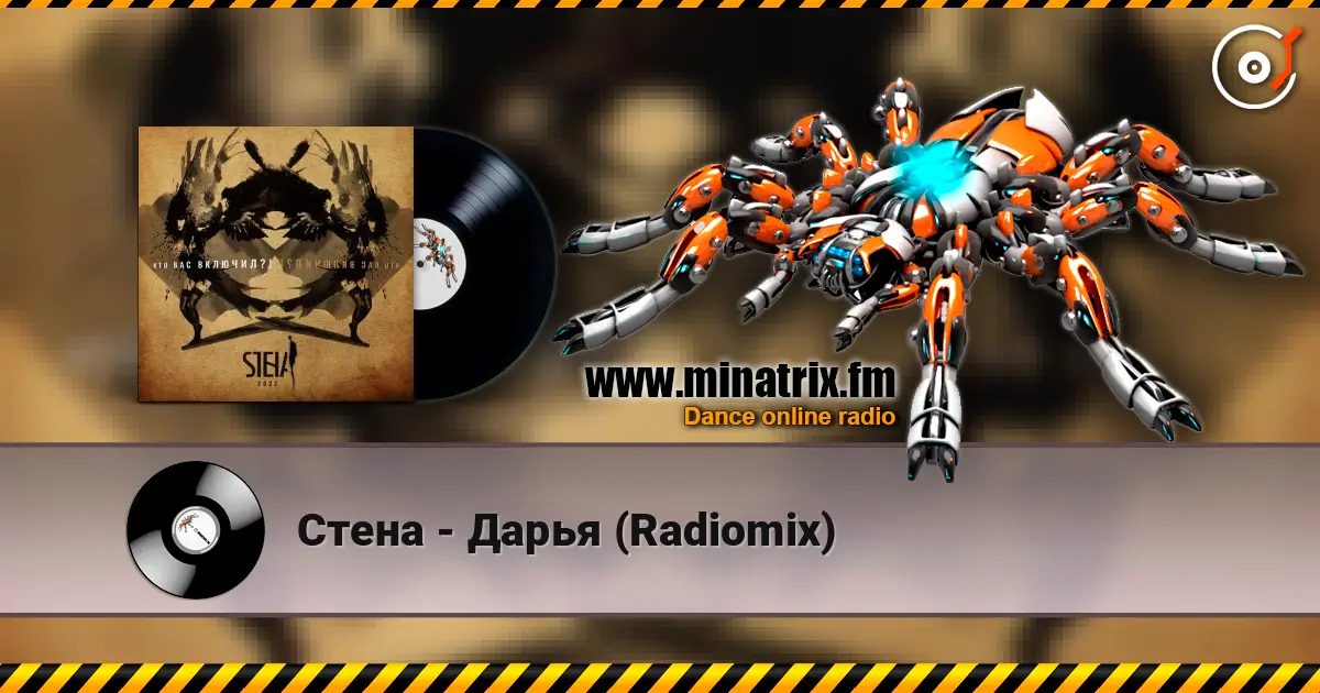 Стена - Дарья (Radiomix) écouter en ligne en haute qualité | Minatrix.FM