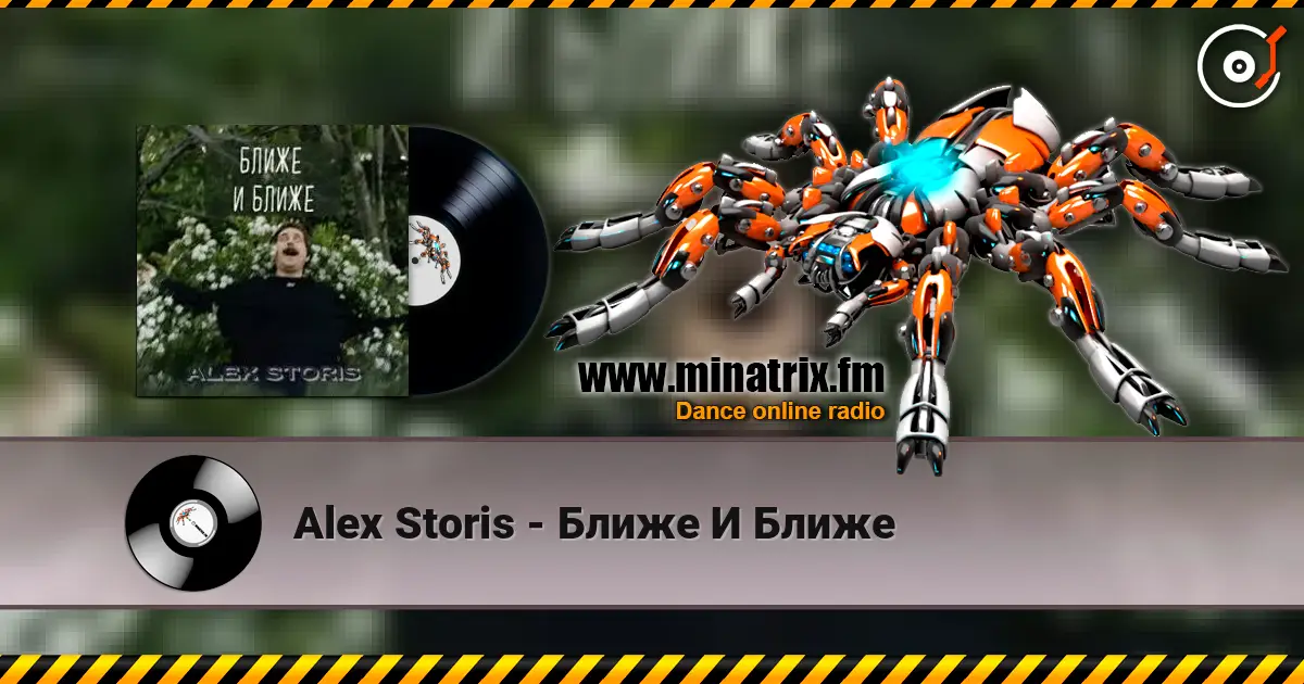 Alex Storis - Ближе И Ближе écouter en ligne en haute qualité | Minatrix.FM