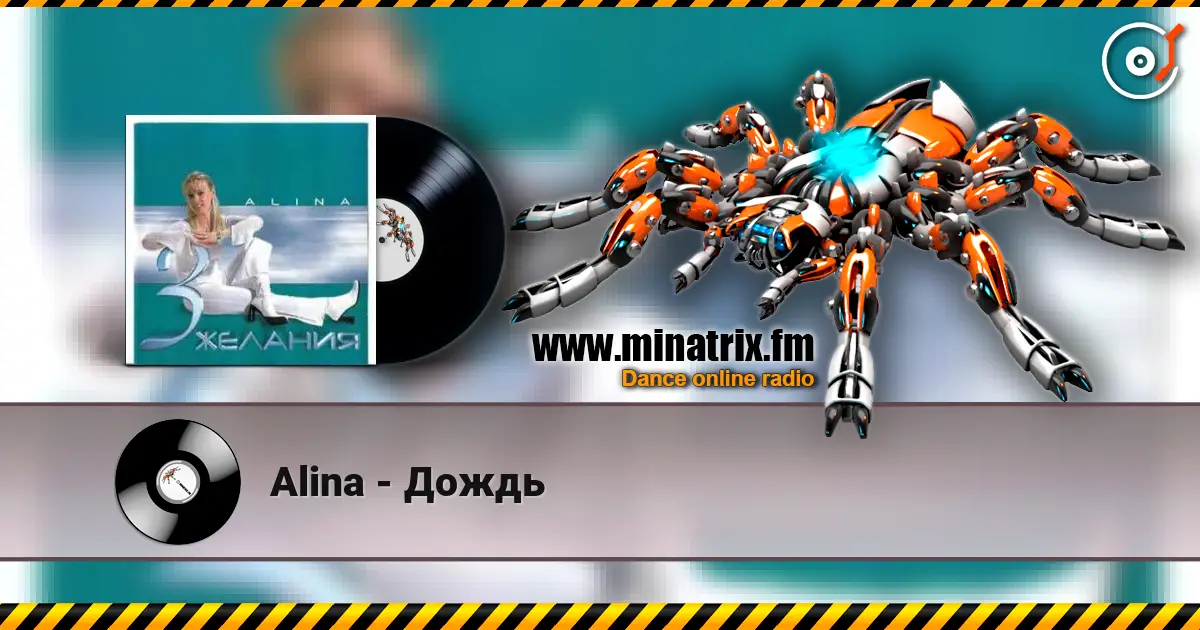 Alina - Дождь écouter en ligne en haute qualité | Minatrix.FM