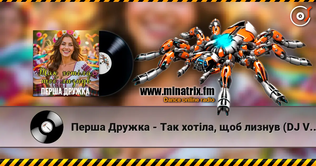 Перша Дружка - Так хотіла, щоб лизнув (DJ VIRALOV Spring Remix) écouter en ligne en haute qualité | Minatrix.FM