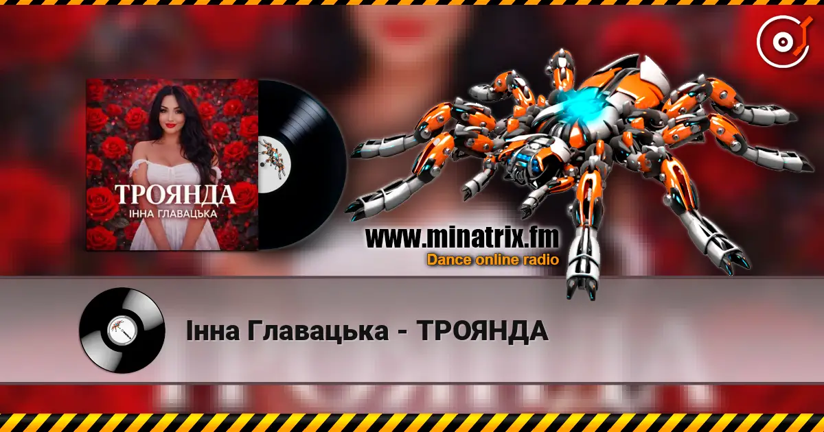 Інна Главацька - ТРОЯНДА écouter en ligne en haute qualité | Minatrix.FM