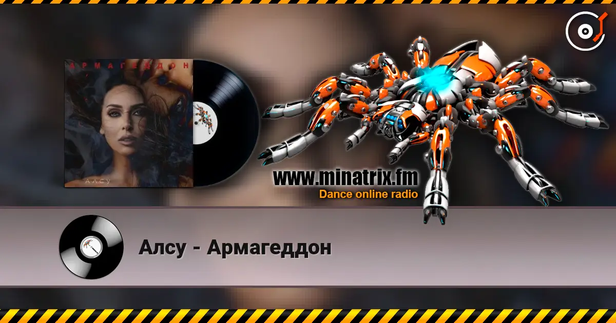 Алсу - Армагеддон écouter en ligne en haute qualité | Minatrix.FM