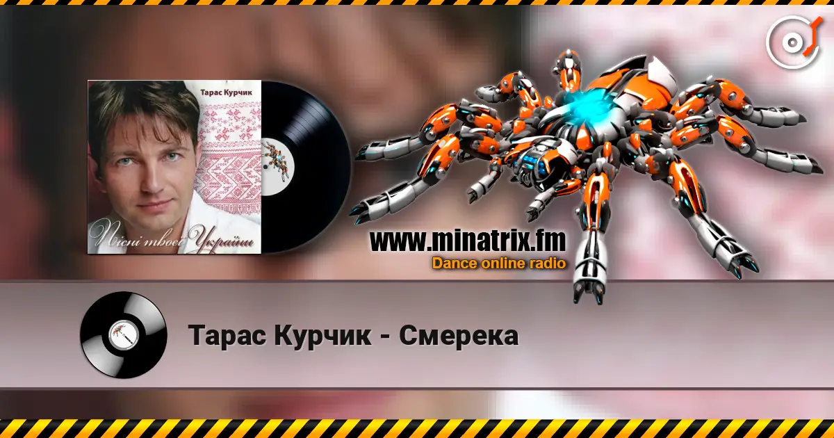 Тарас Курчик - Смерека écouter en ligne en haute qualité | Minatrix.FM
