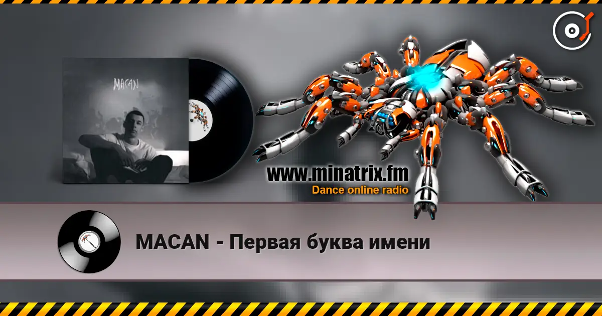 MACAN - Первая буква имени écouter en ligne en haute qualité | Minatrix.FM