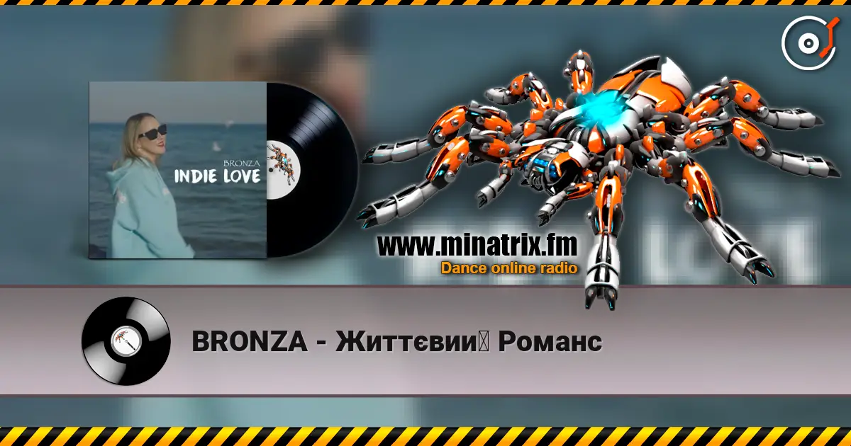 BRONZA - Життєвий Романс écouter en ligne en haute qualité | Minatrix.FM