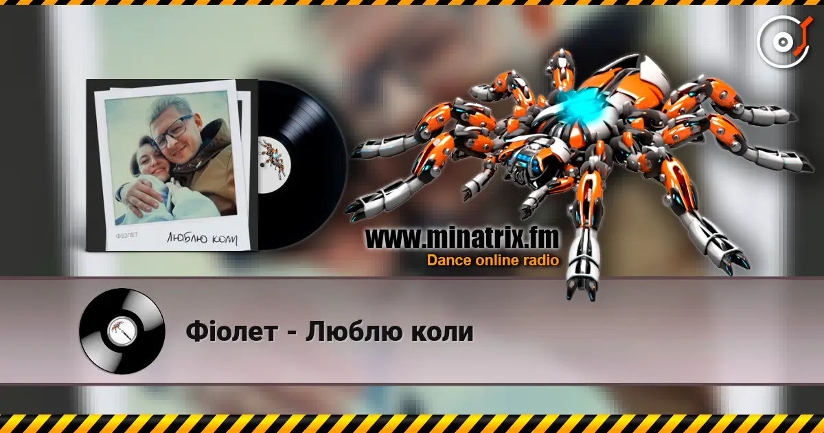 Фіолет - Люблю коли écouter en ligne en haute qualité | Minatrix.FM