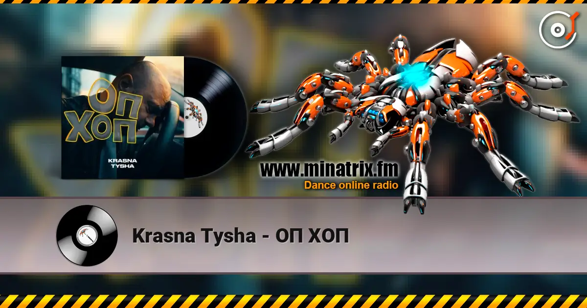 Krasna Tysha - ОП ХОП écouter en ligne en haute qualité | Minatrix.FM