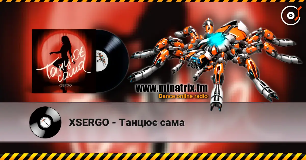 XSERGO - Танцює сама écouter en ligne en haute qualité | Minatrix.FM