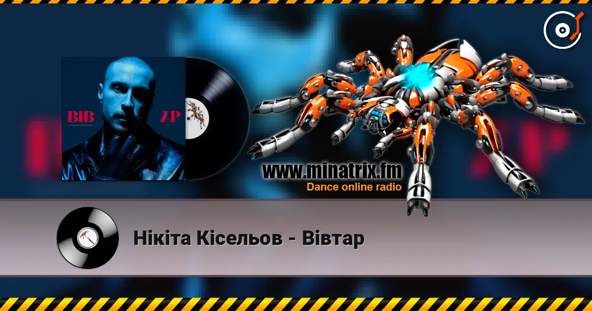 Нікіта Кісельов - Вівтар écouter en ligne en haute qualité | Minatrix.FM