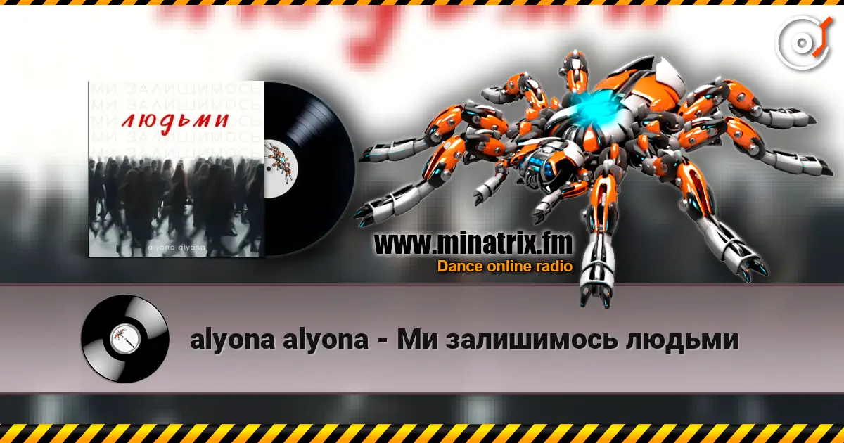 alyona alyona - Ми залишимось людьми écouter en ligne en haute qualité | Minatrix.FM