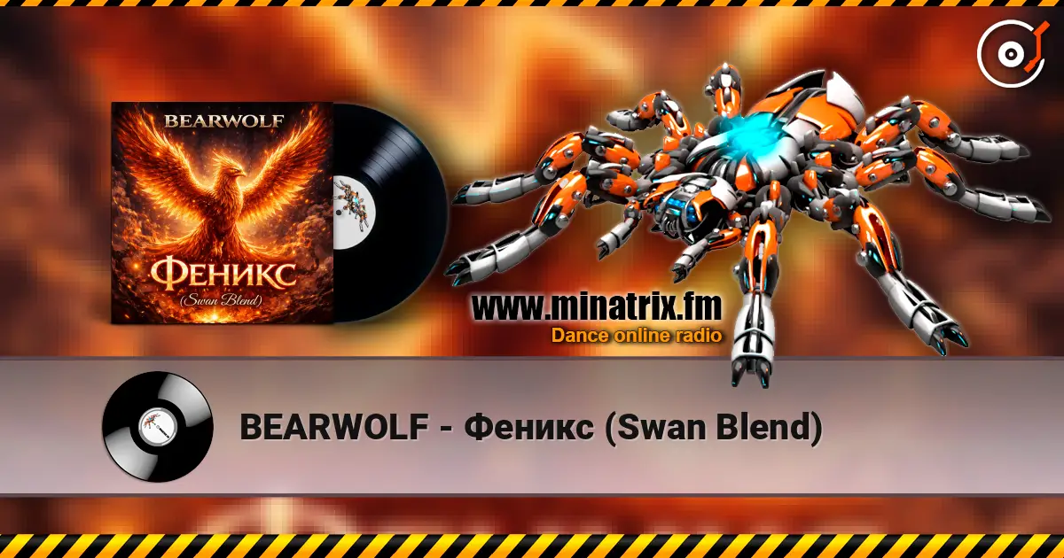 BEARWOLF - Феникс (Swan Blend) écouter en ligne en haute qualité | Minatrix.FM