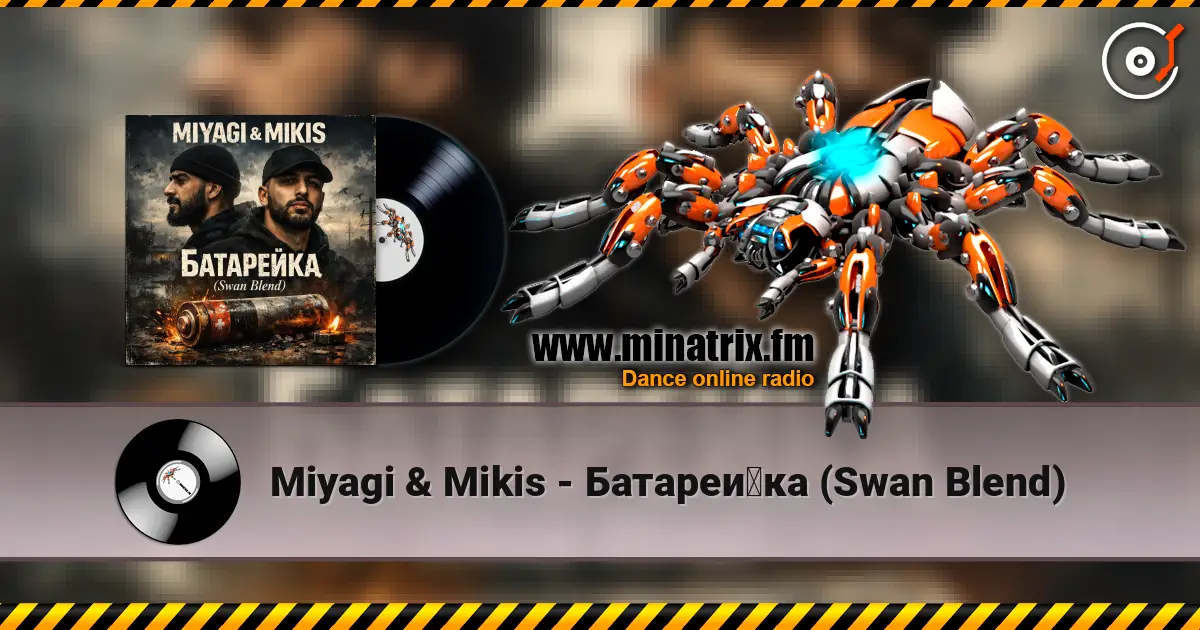 Miyagi & Mikis - Батарейка (Swan Blend) écouter en ligne en haute qualité | Minatrix.FM