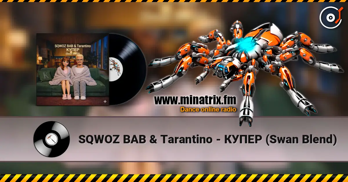 SQWOZ BAB & Tarantino - КУПЕР (Swan Blend) écouter en ligne en haute qualité | Minatrix.FM