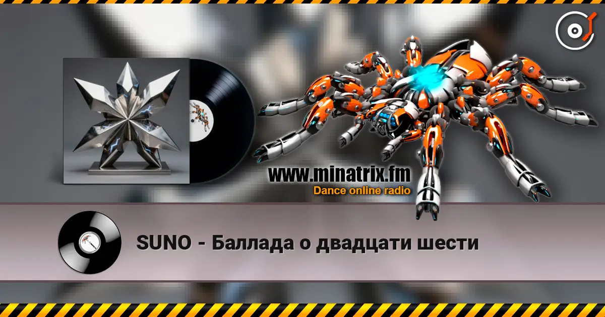 SUNO - Баллада о двадцати шести écouter en ligne en haute qualité | Minatrix.FM