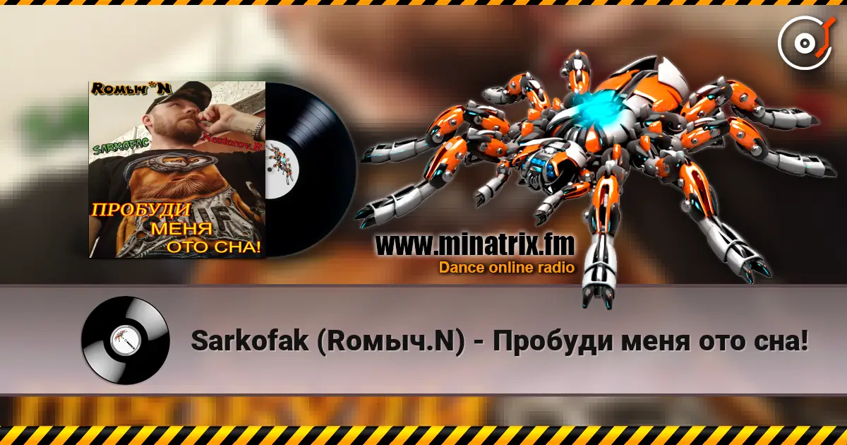 Sarkofak (Rомыч.N) - Пробуди меня ото сна! écouter en ligne en haute qualité | Minatrix.FM