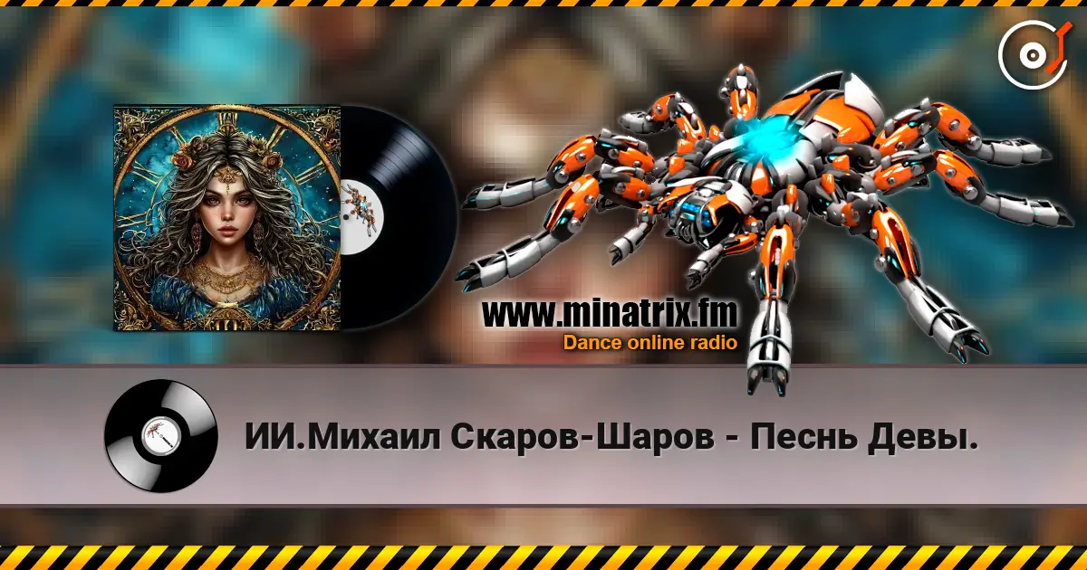 ИИ.Михаил Скаров-Шаров - Песнь Девы. écouter en ligne en haute qualité | Minatrix.FM
