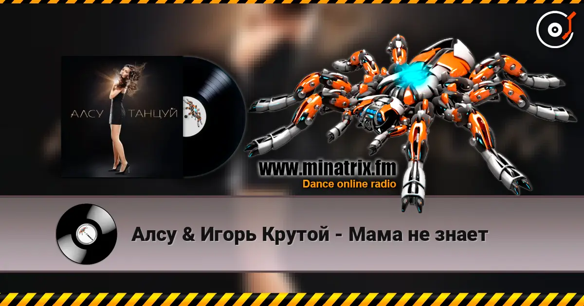 Алсу & Игорь Крутой - Мама не знает écouter en ligne en haute qualité | Minatrix.FM