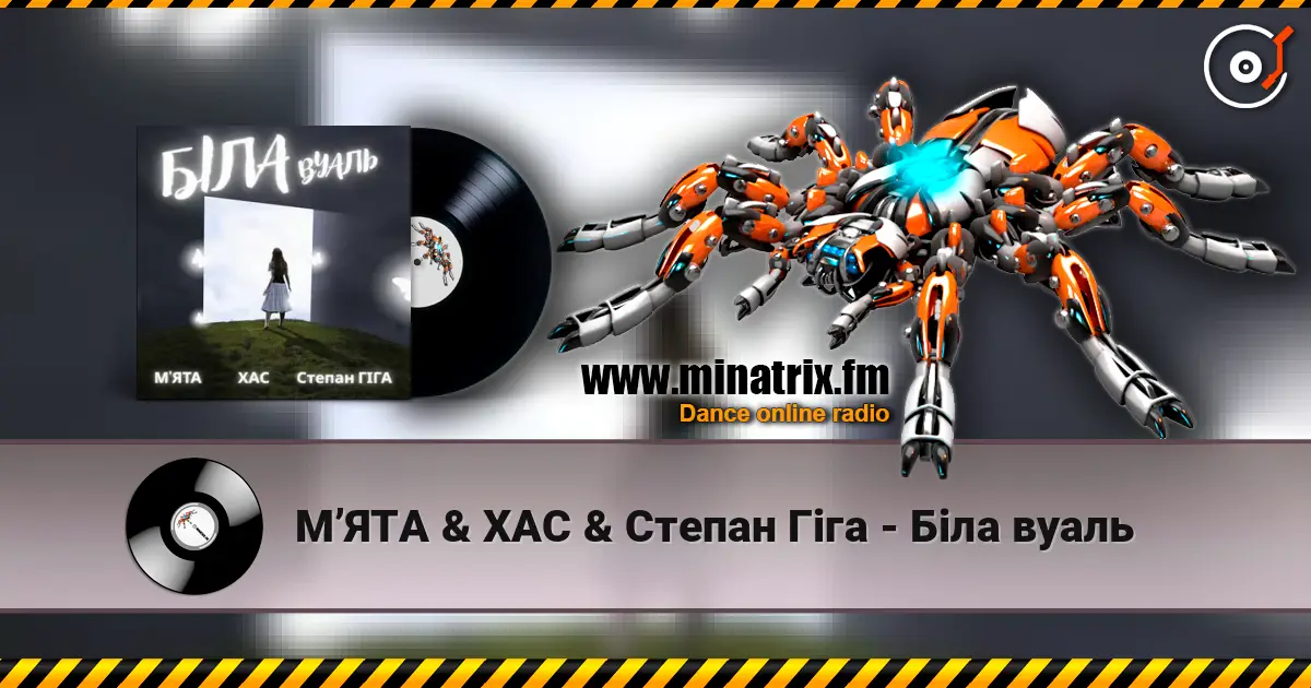 МʼЯТА & ХАС & Степан Гіга - Біла вуаль écouter en ligne en haute qualité | Minatrix.FM