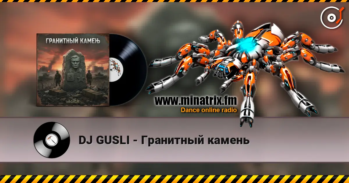 DJ GUSLI - Гранитный камень écouter en ligne en haute qualité | Minatrix.FM